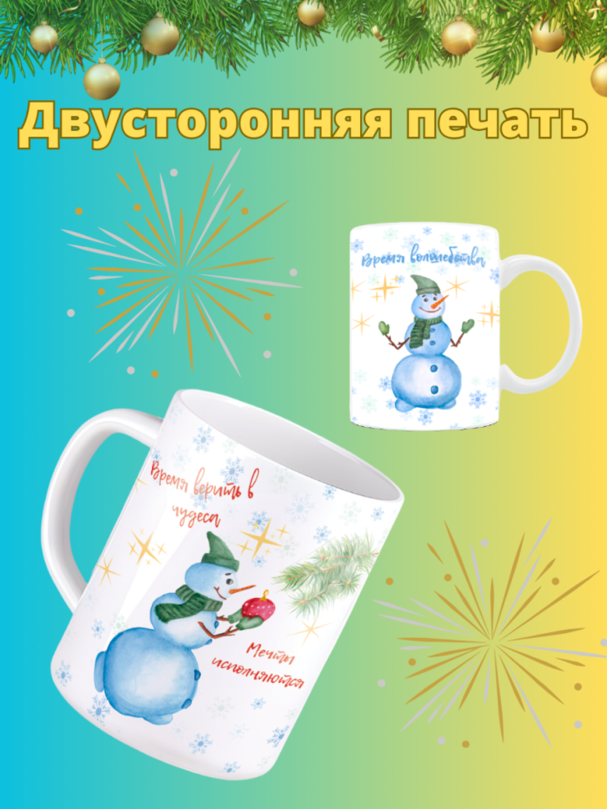 Кружка новогодняя с надписью и принтом Снеговичок