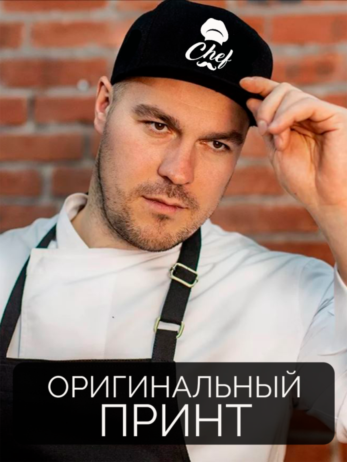 Бейсболка с принтом мужская с надписью Шеф повар