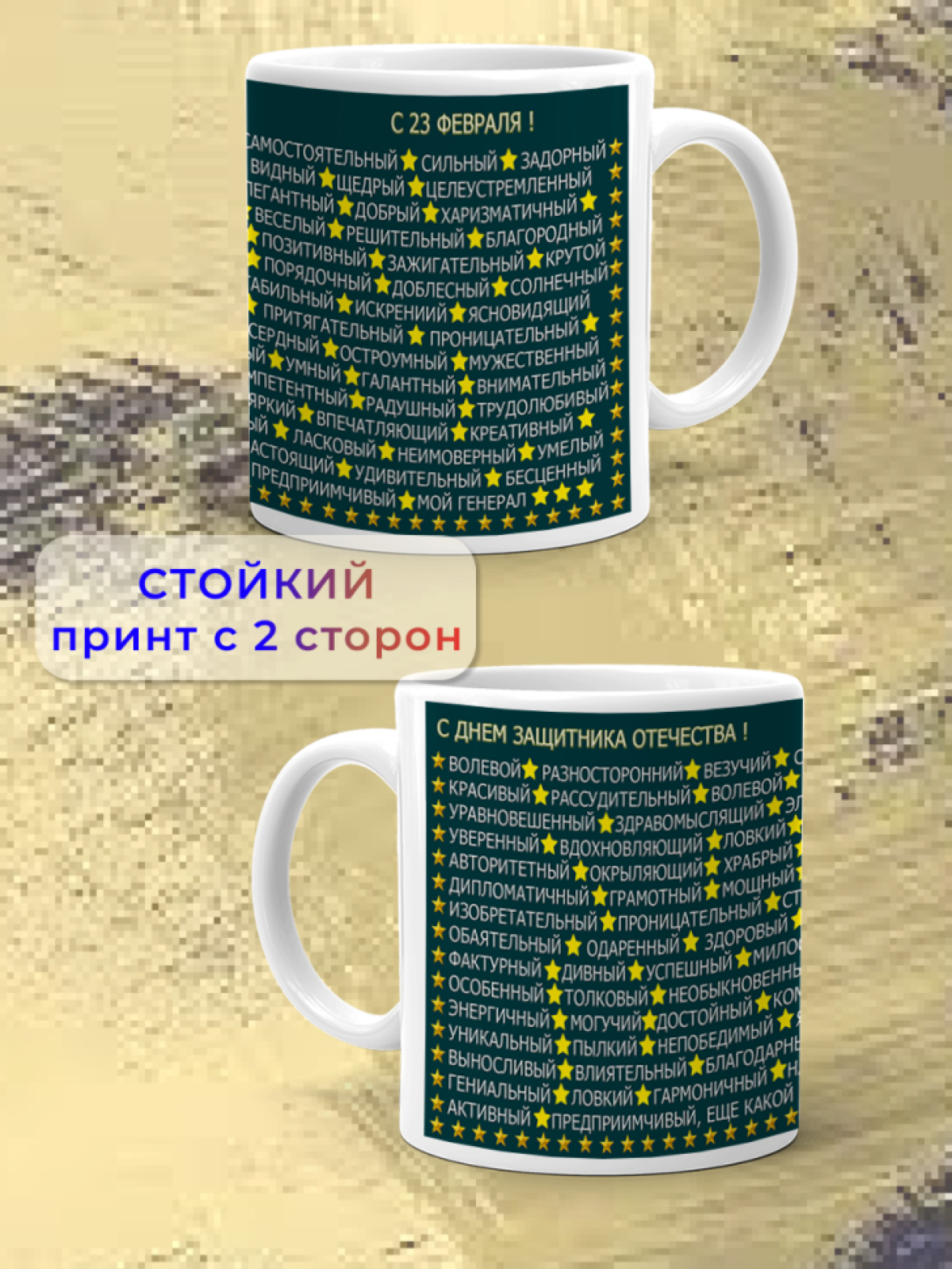 Кружка керамическая подарок на 23 февраля