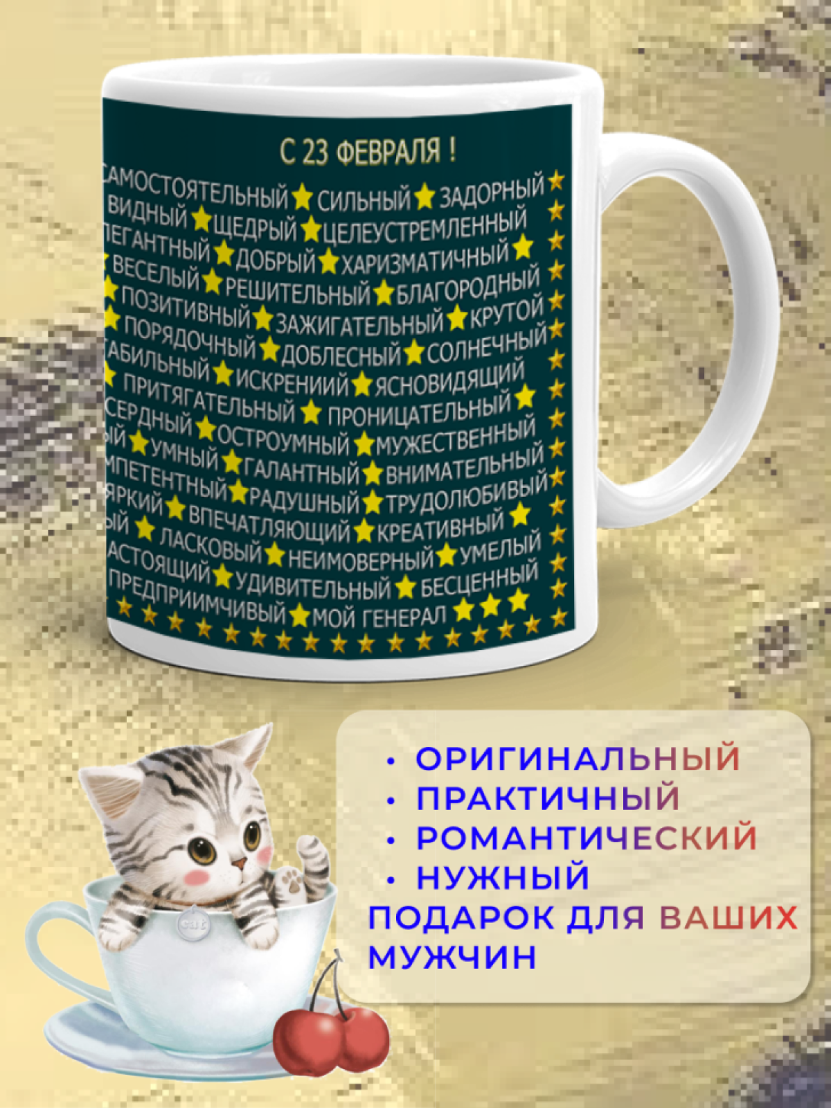 Кружка керамическая подарок на 23 февраля