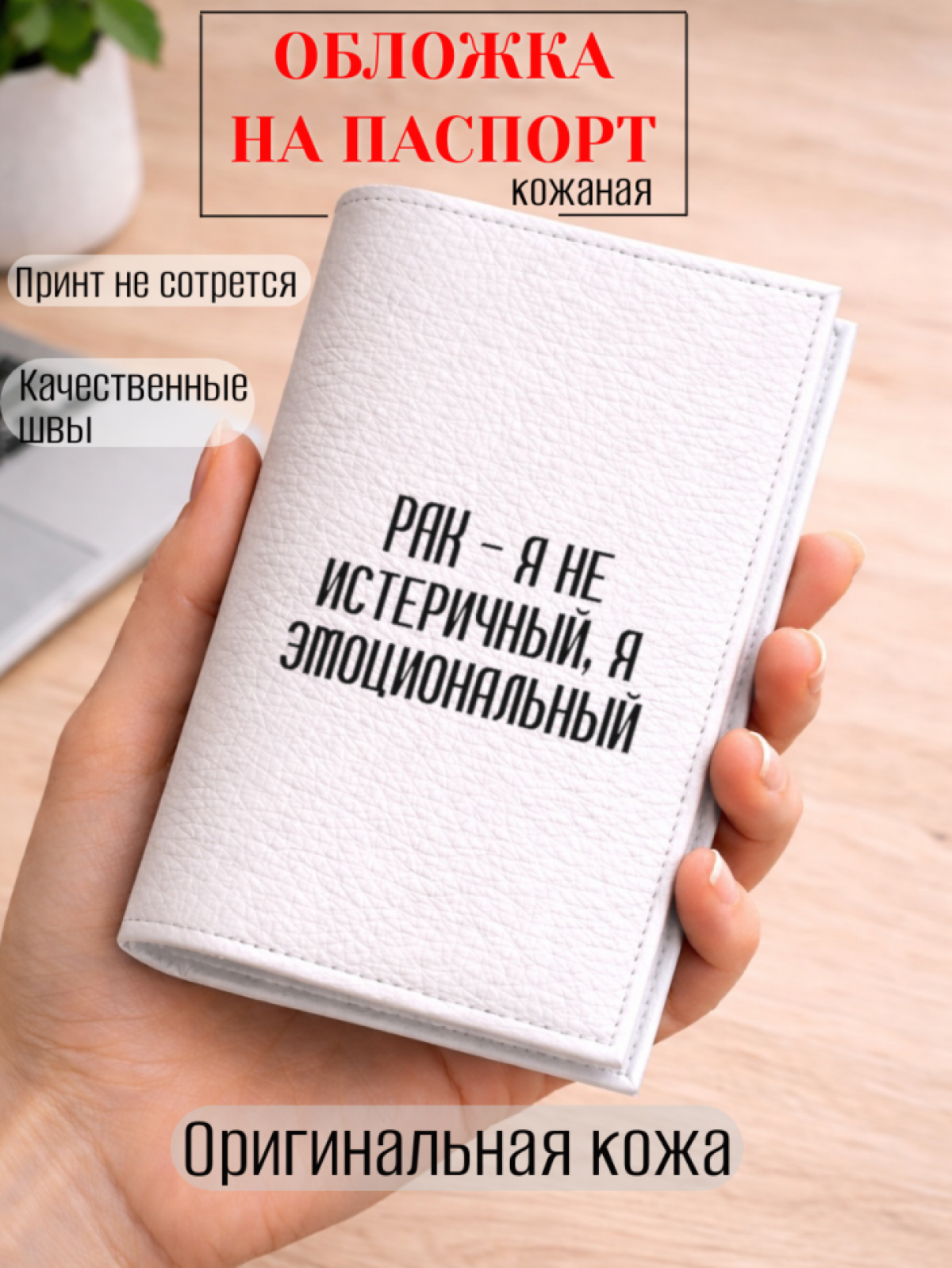 Обложка для паспорта РАК — я не истеричный, я эмоциональный
