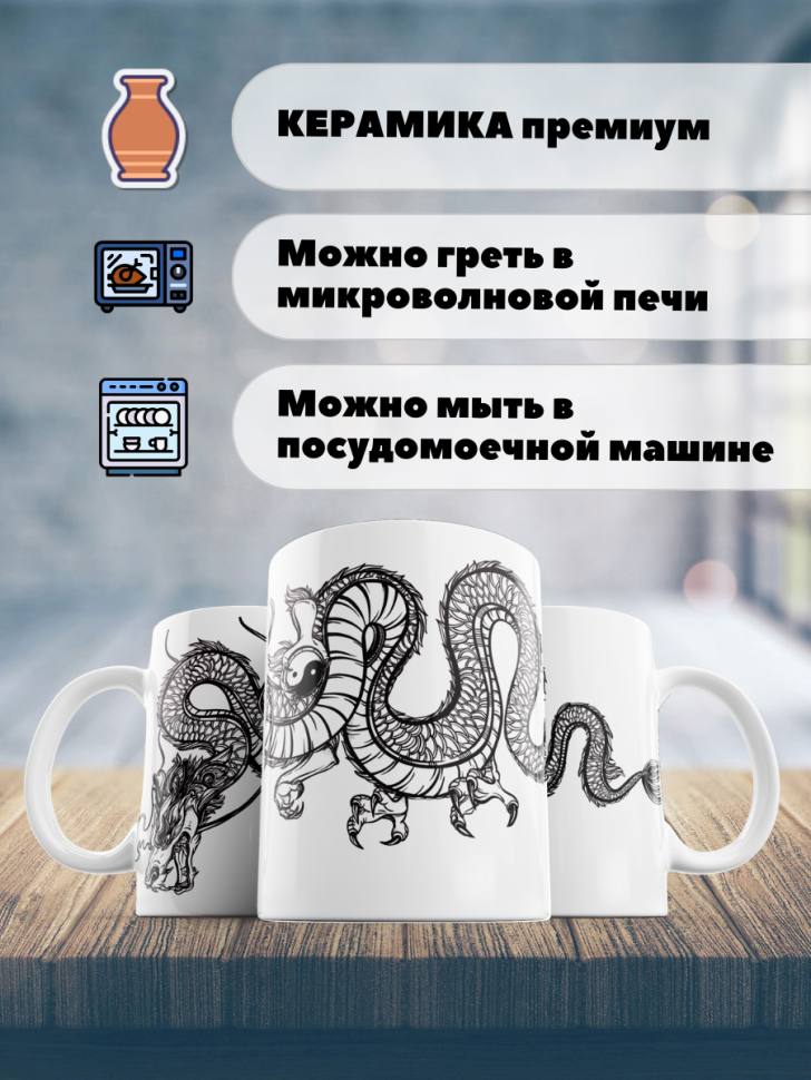 Кружка китайский дракон змей чашка для чая кофе