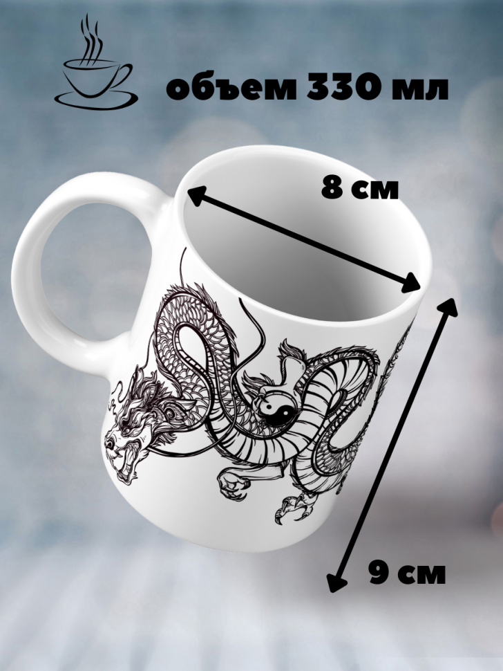 Кружка китайский дракон змей чашка для чая кофе