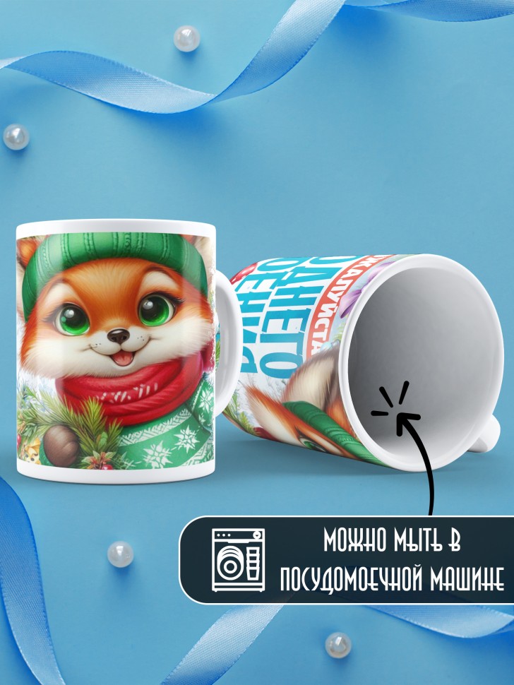 Кружка с надписью новогоднего настроения