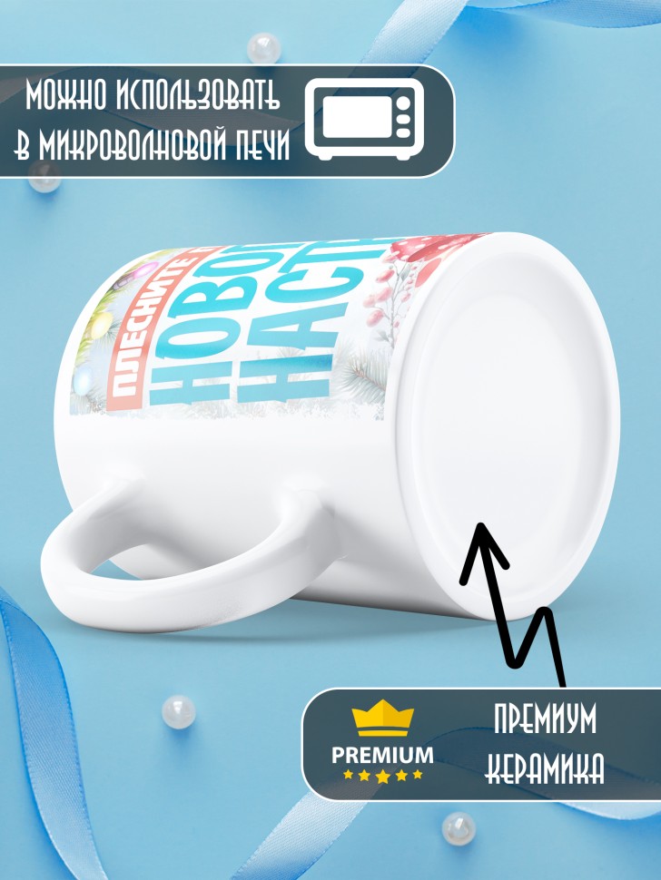 Кружка с надписью новогоднего настроения