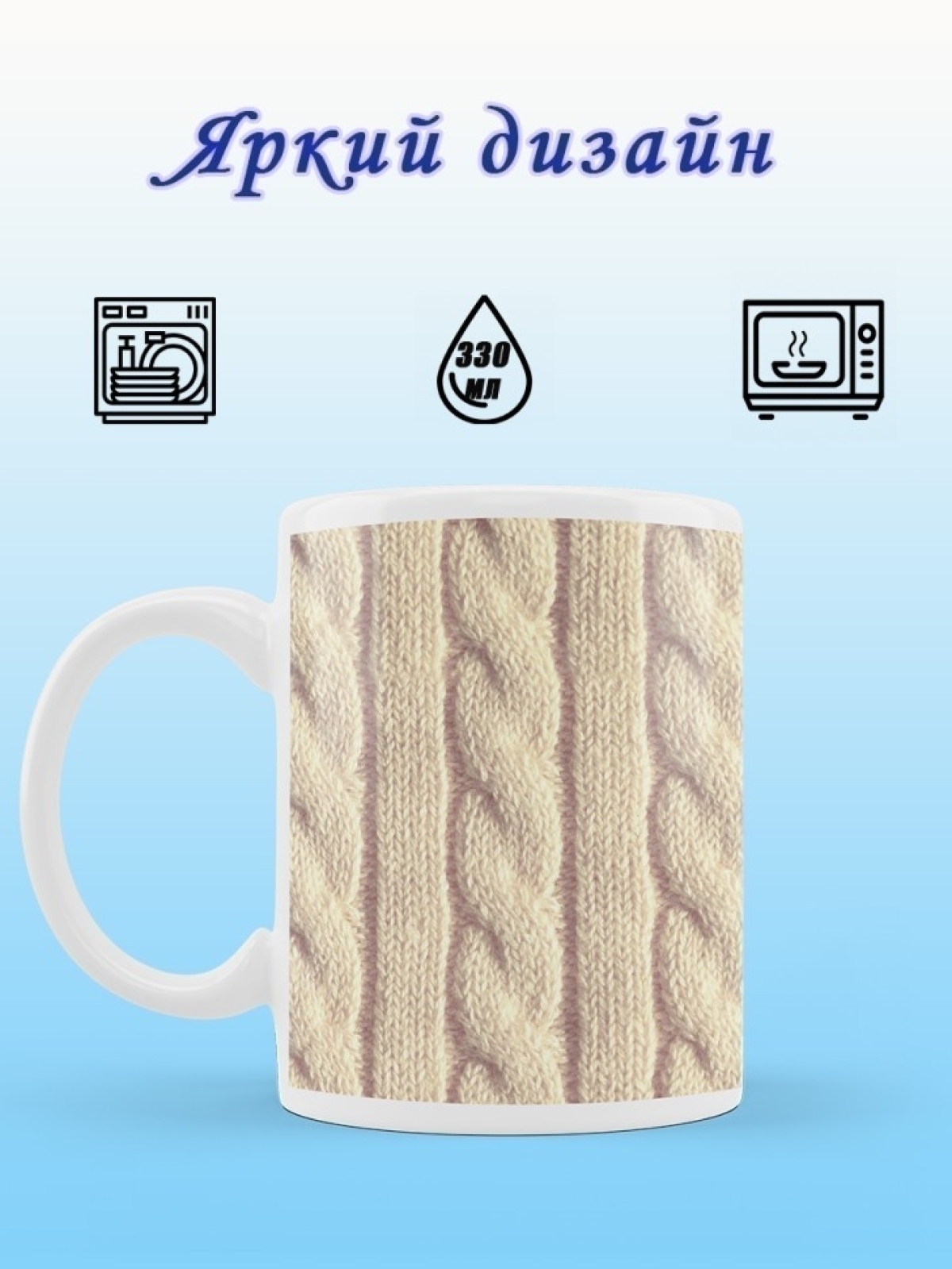 Кружка новогодняя подарочная белые косы