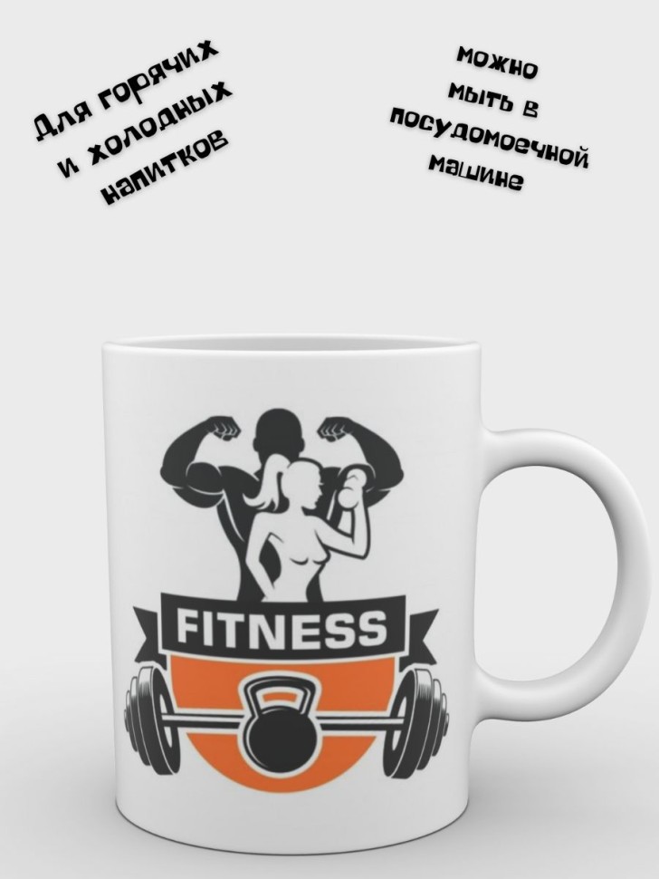 Кружка для спортсмена керамическая мужская Подарок