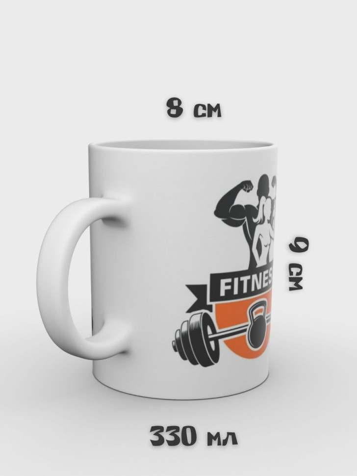 Кружка для спортсмена керамическая мужская Подарок