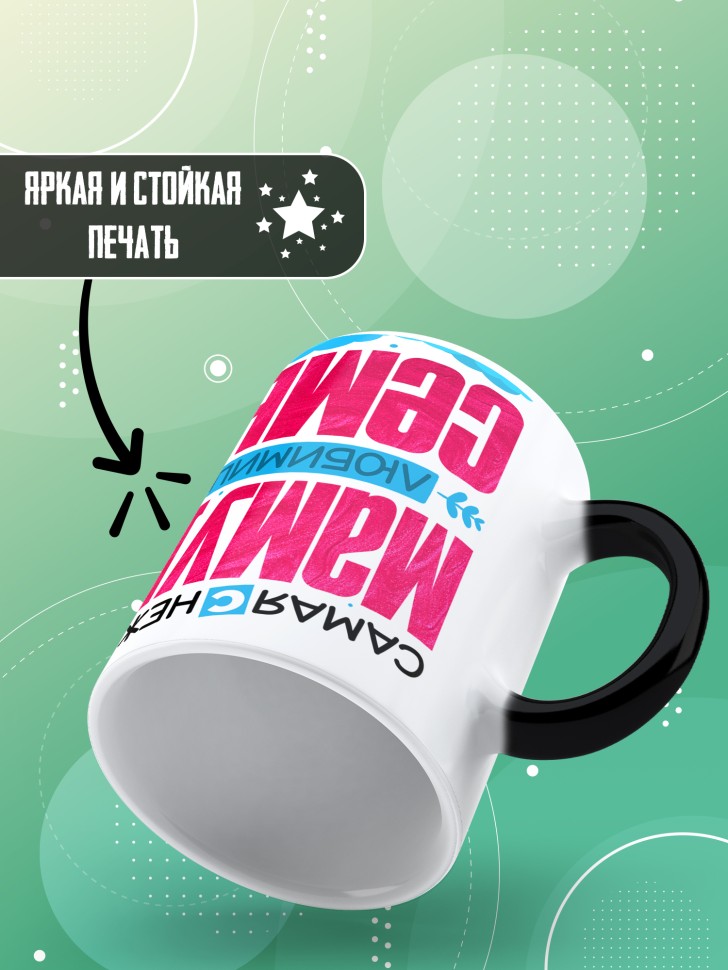 Кружка хамелеон мамуле в подарок 