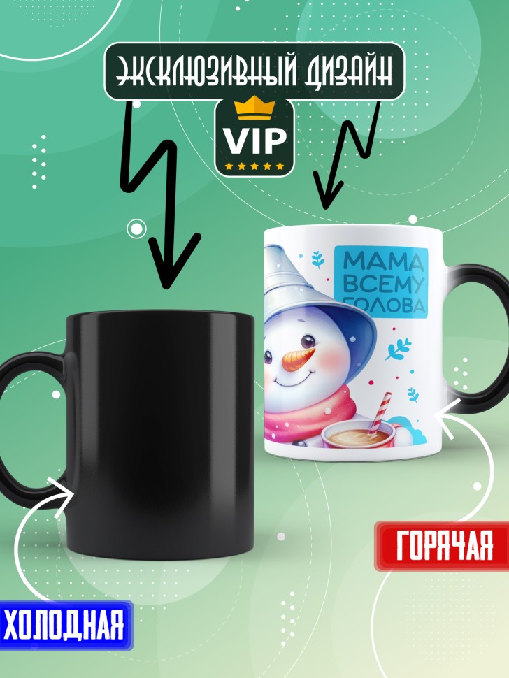 Кружка хамелеон мамуле в подарок 