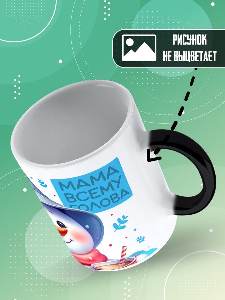 Кружка хамелеон мамуле в подарок 