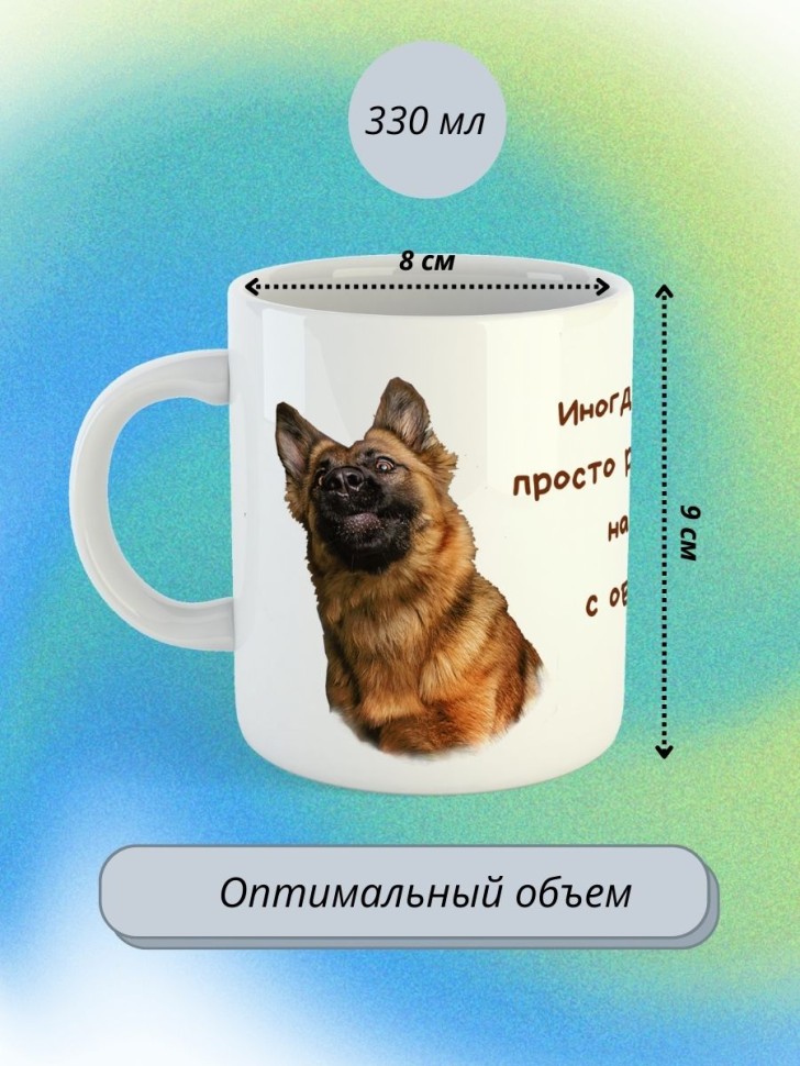 кружка керамическая  "Собака овчарка"  330мл 1 шт 