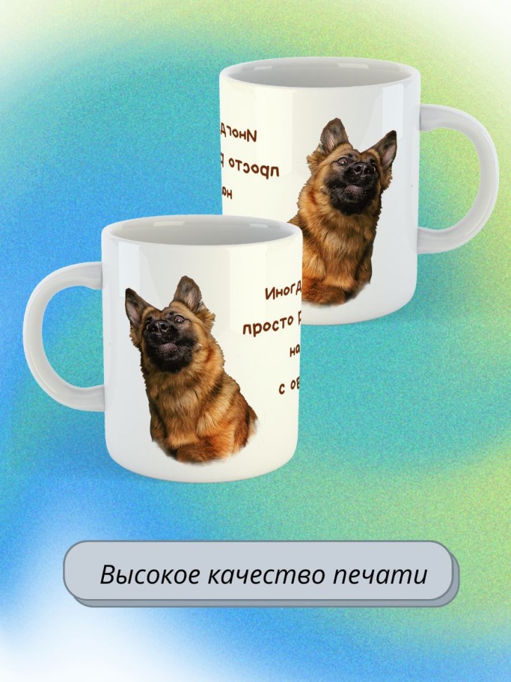 кружка керамическая  "Собака овчарка"  330мл 1 шт 