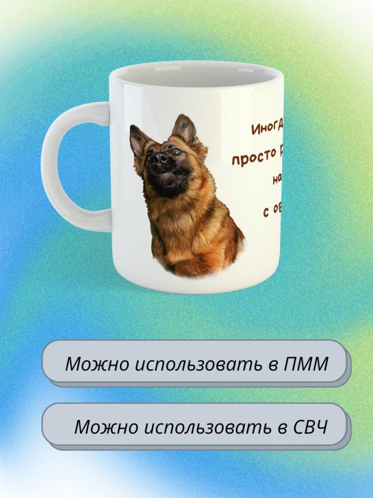 кружка керамическая  "Собака овчарка"  330мл 1 шт 