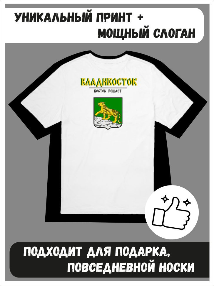 Футболка оверсайз с гербом Владивосток 1 Футболка оверсайз с гербом Владивосток 1