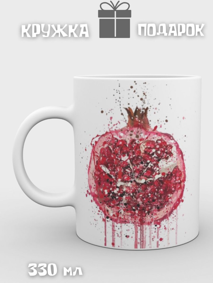 Кружка гранат керамика для чая и для кофе Подарок