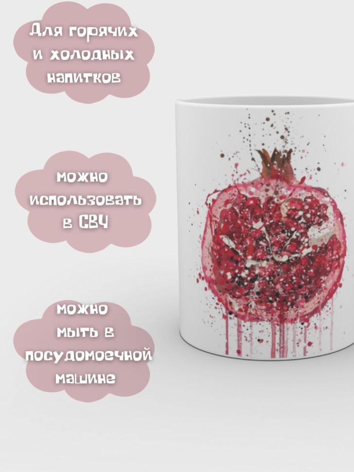 Кружка гранат керамика для чая и для кофе Подарок