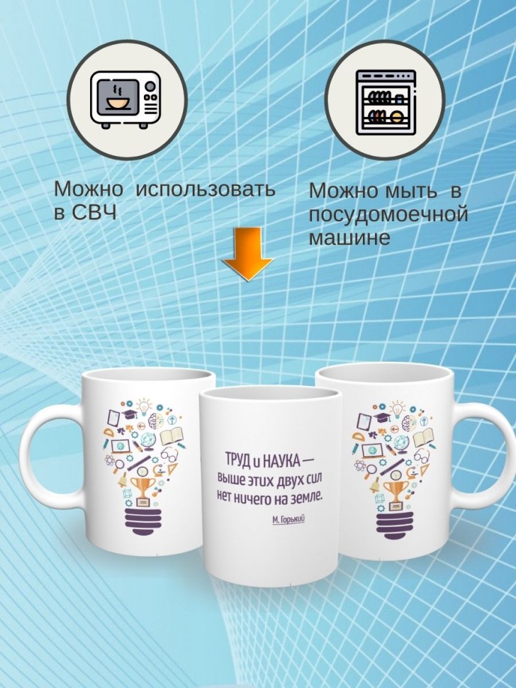 Кружка керамическая подарок на день российской науки