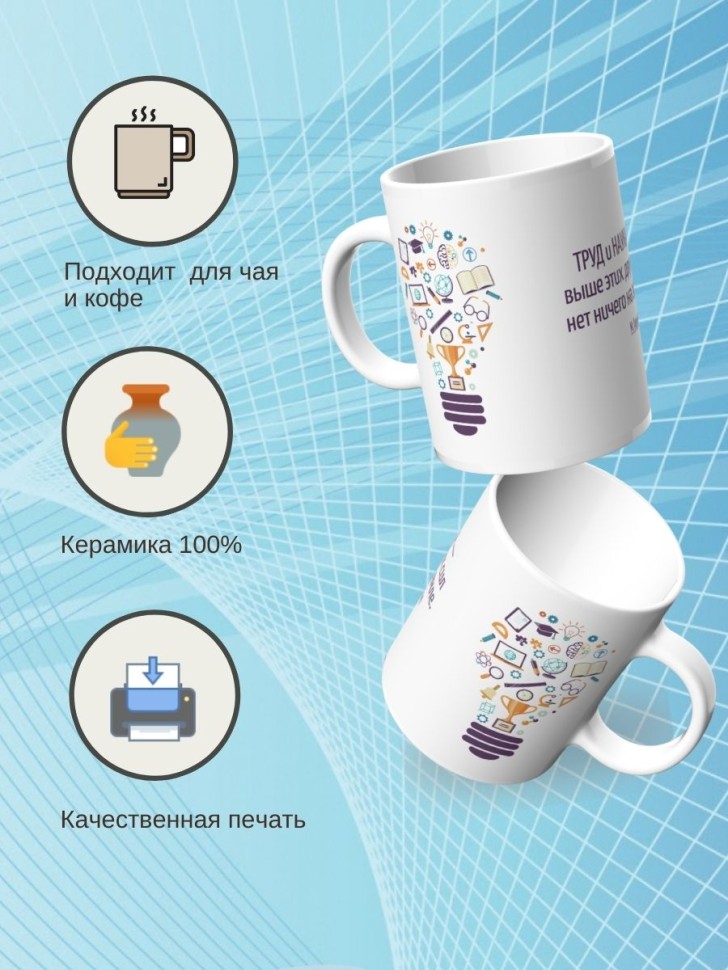Кружка керамическая подарок на день российской науки