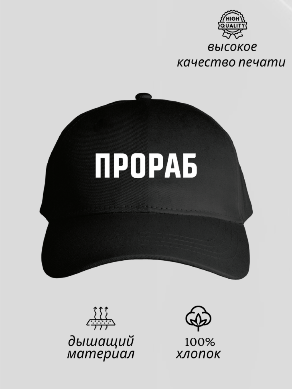 Бейсболка для прораба униформа рабочая кепка спецодежда 