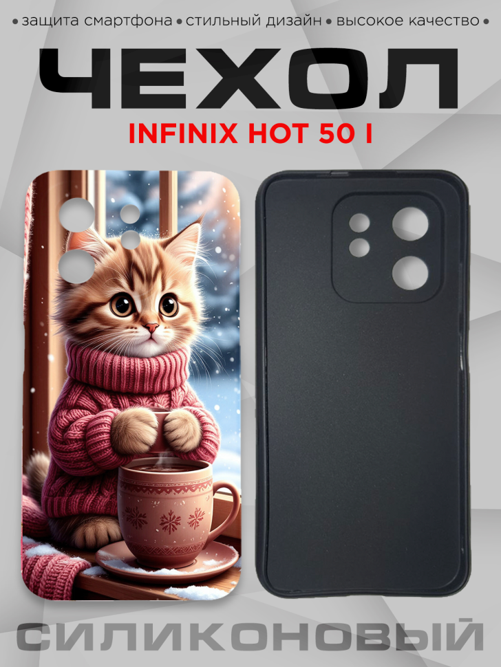 Чехол для смартфона Infinix hot 50 i силиконовый Чехол для смартфона Infinix hot 50 i силиконовый