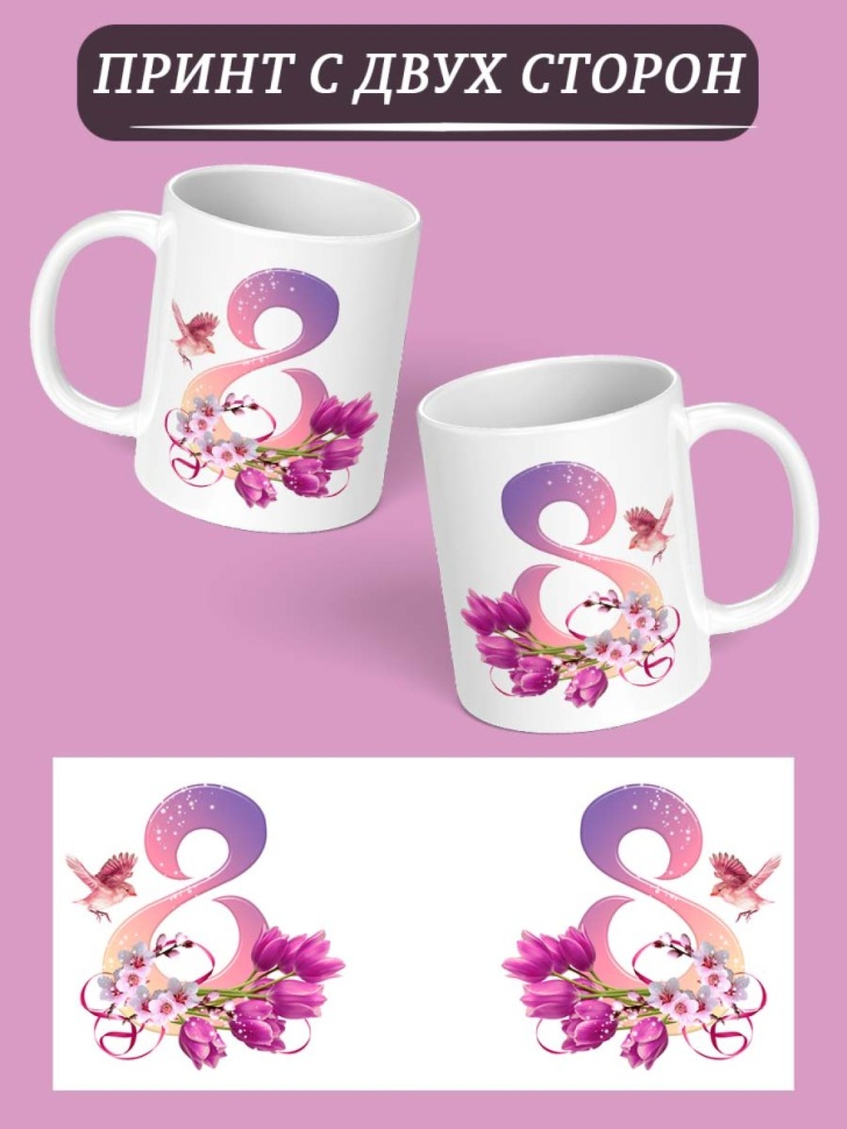 Кружка для чая для кофе на Женский день маме, бабушке, жене