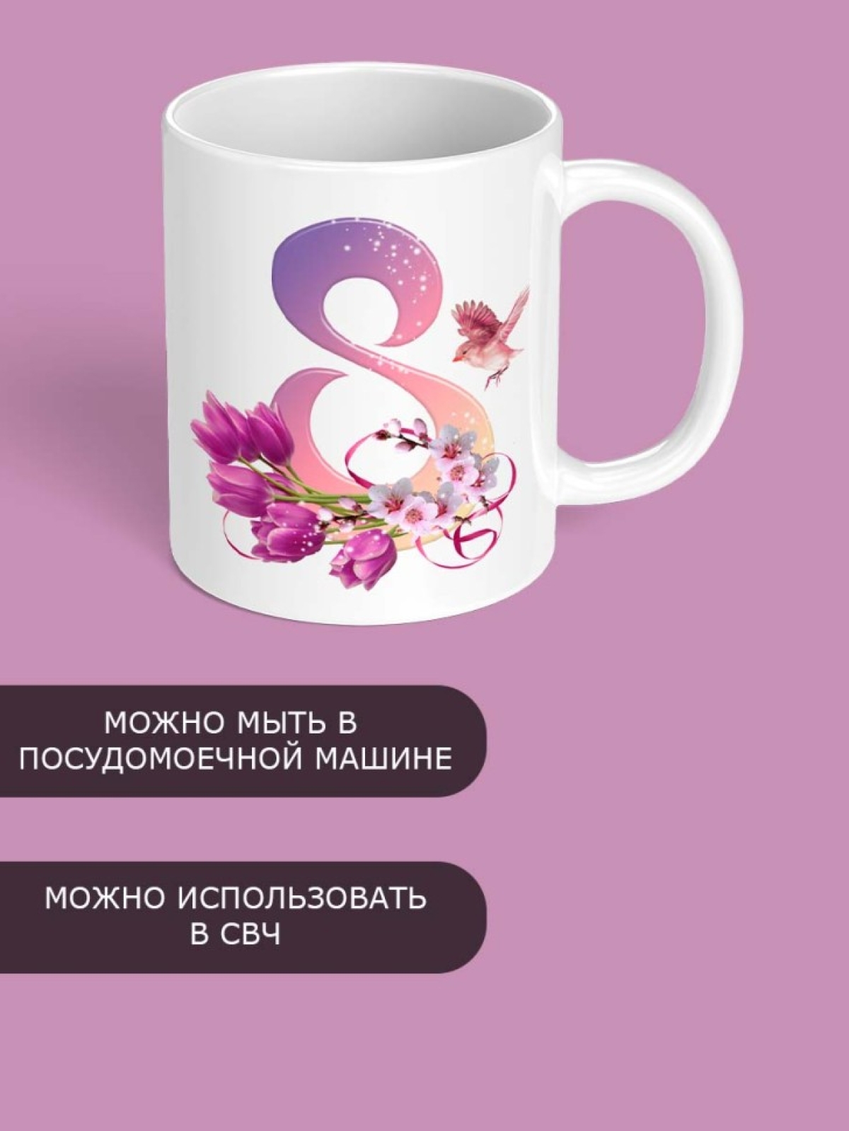 Кружка для чая для кофе на Женский день маме, бабушке, жене