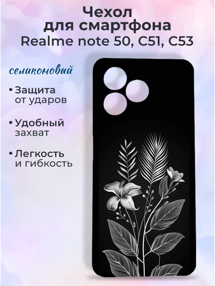 Чехол для смартфона Realme note 50, C51, C53