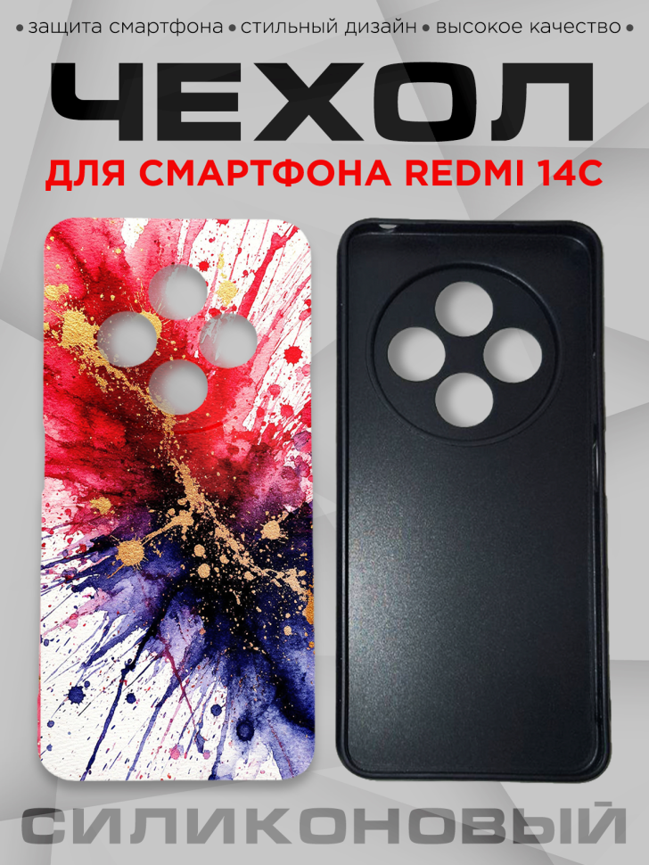 Чехол для смартфона Redmi 14С силиконовый 