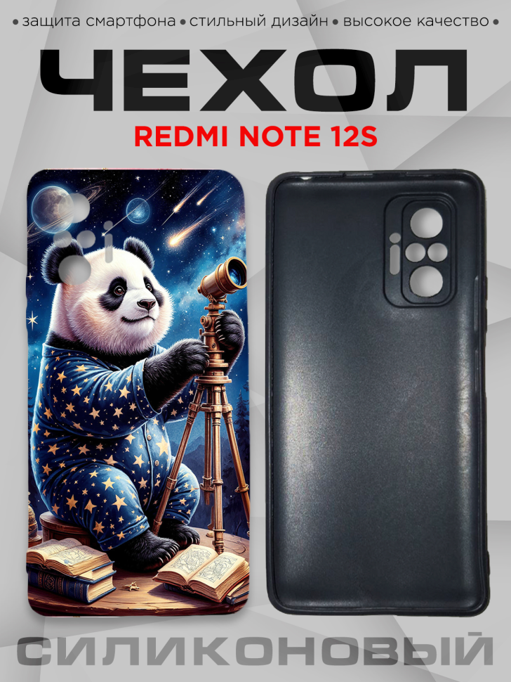 Чехол для смартфона Redmi note 12S силиконовый 