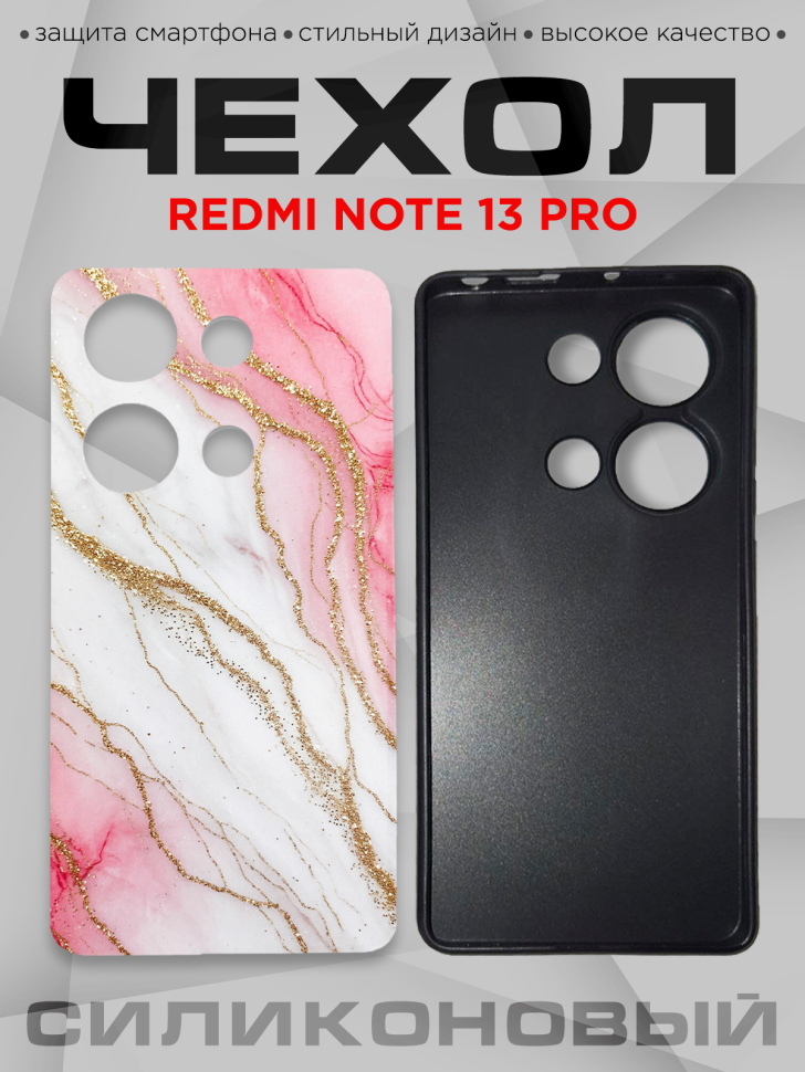 Чехол для смартфона Redmi note 13 pro силиконовый