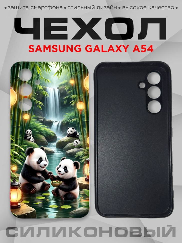 Чехол для смартфона Samsung GALAXY A54 силиконовый 