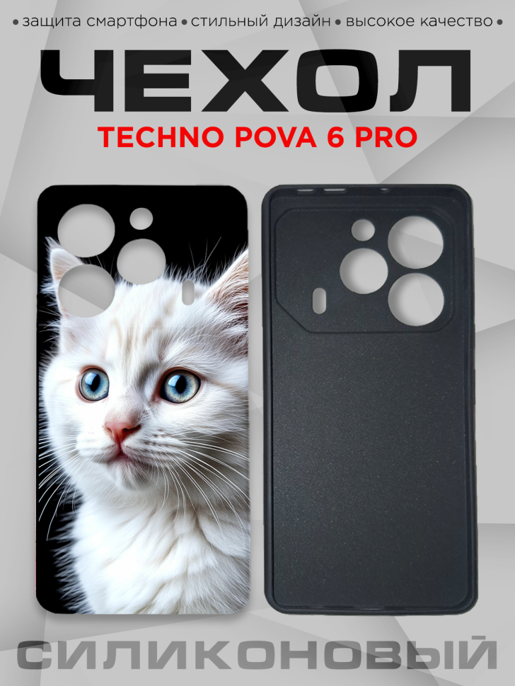 Чехол для смартфона Techno Pova 6 pro с принтом Чехол для смартфона Techno Pova 6 pro с принтом