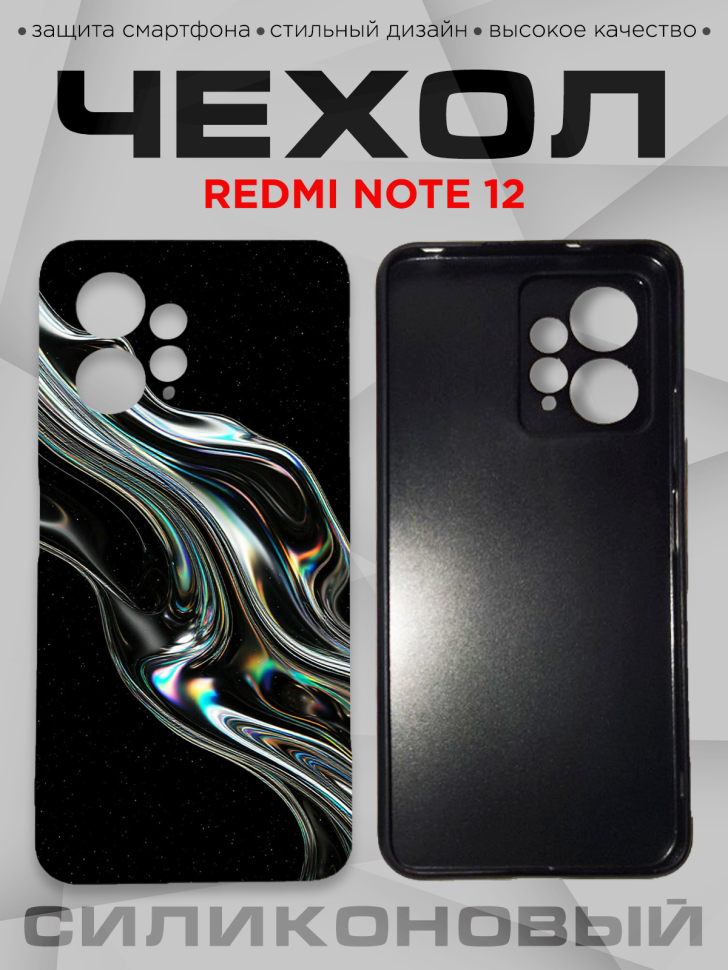 Чехол для смартфона Redmi note 12 с принтом