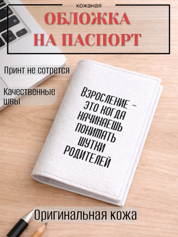 Обложка для паспорта Взросление —…