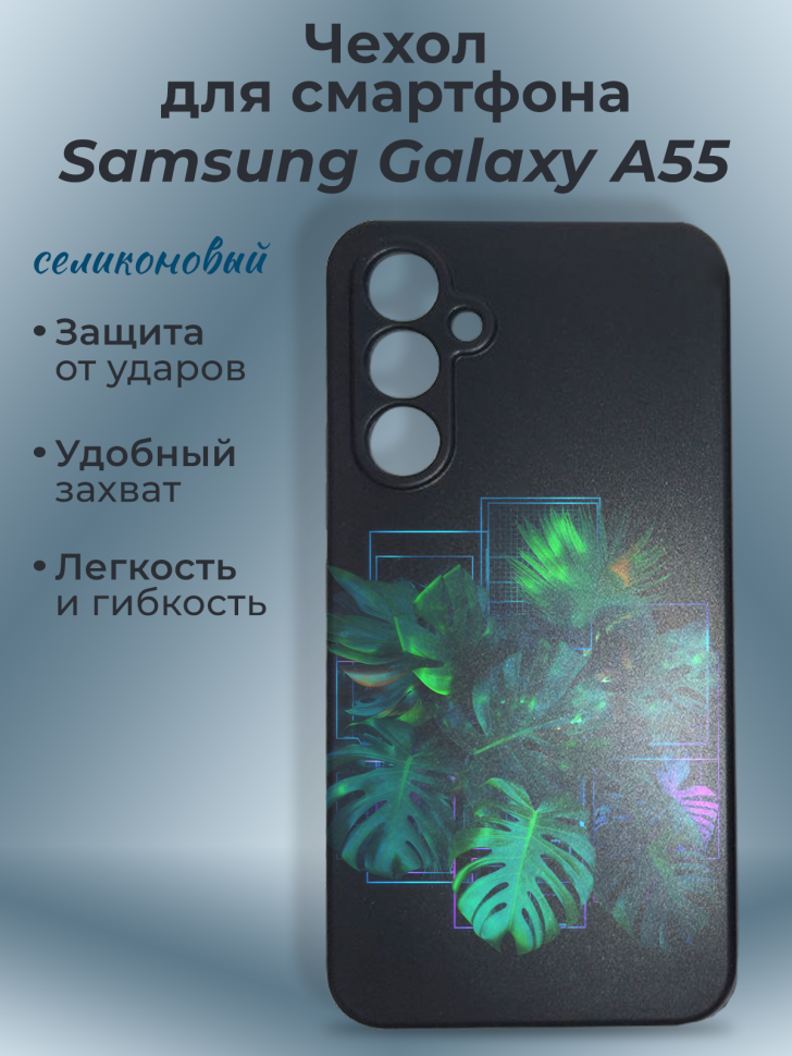 Чехол для смартфона Samsung GALAXY A55