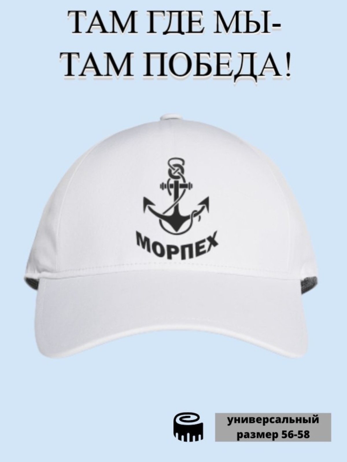 Бейсболка мужская летняя с принтом для морпеха 