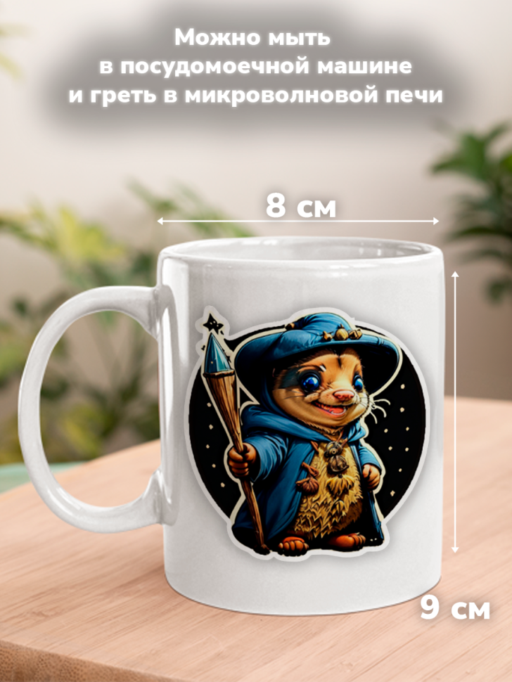 Кружка с оригинальным принтом. Звери в образе волшебников. К