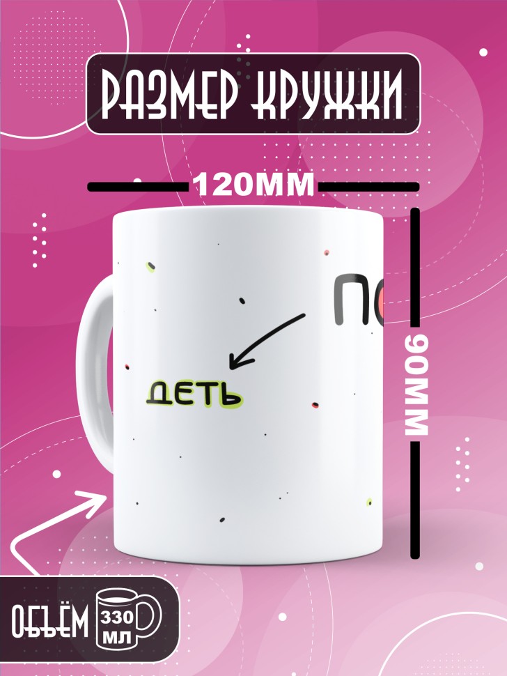 Кружка с прикольной надписью девушке в подарок