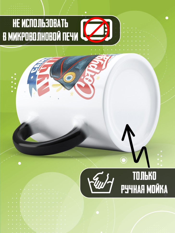 Кружка хамелеон с принтом на день МВД женщине в подарок Кружка хамелеон с принтом на день МВД женщине в подарок