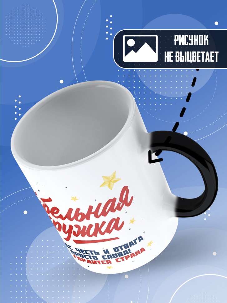 Кружка хамелеон с принтом на день МВД женщине в подарок Кружка хамелеон с принтом на день МВД женщине в подарок