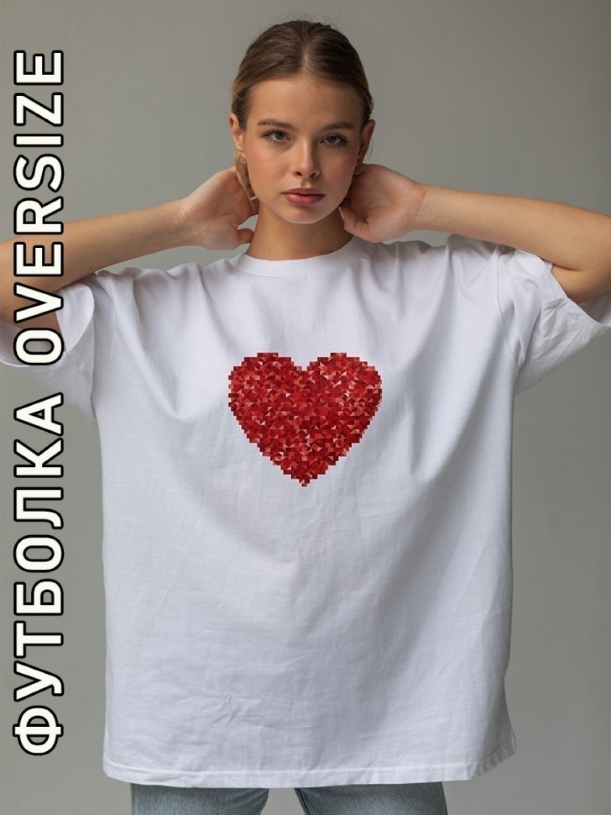 Футболка оверсайз женская белая с принтом сердце