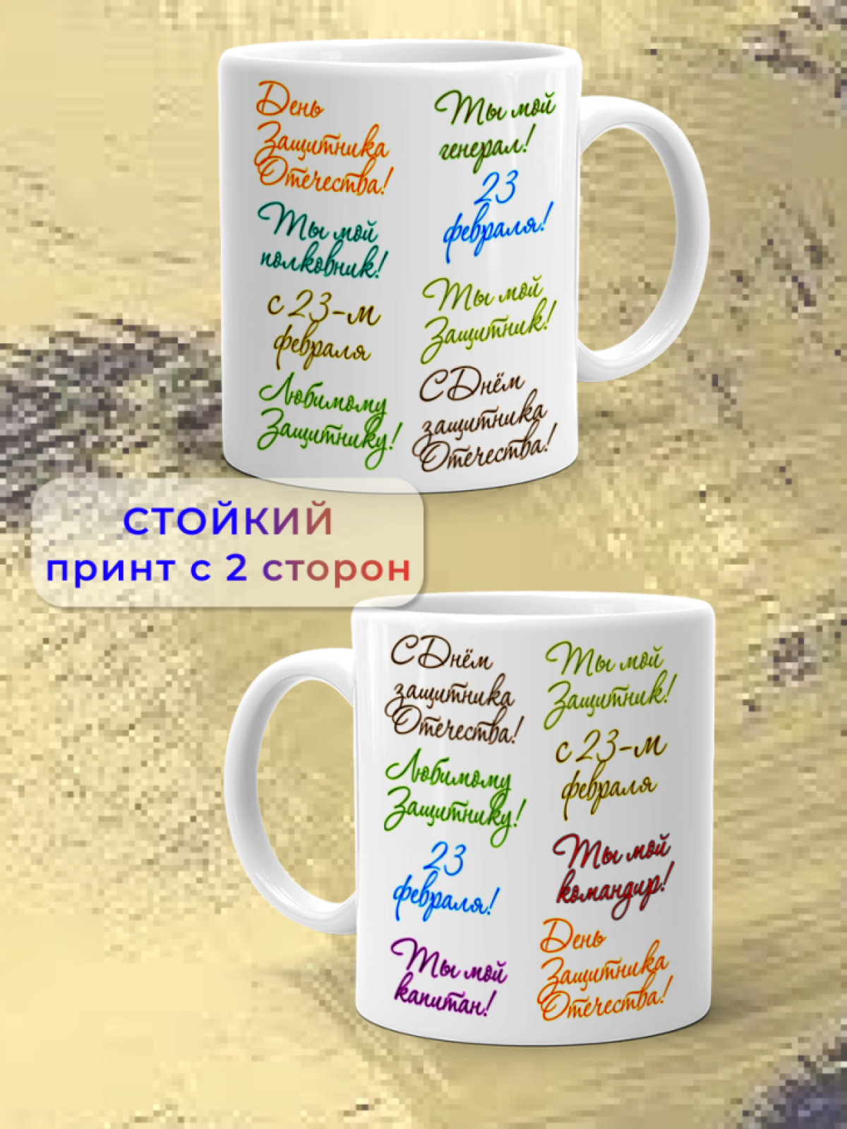 Кружка керамическая подарок на 23 февраля