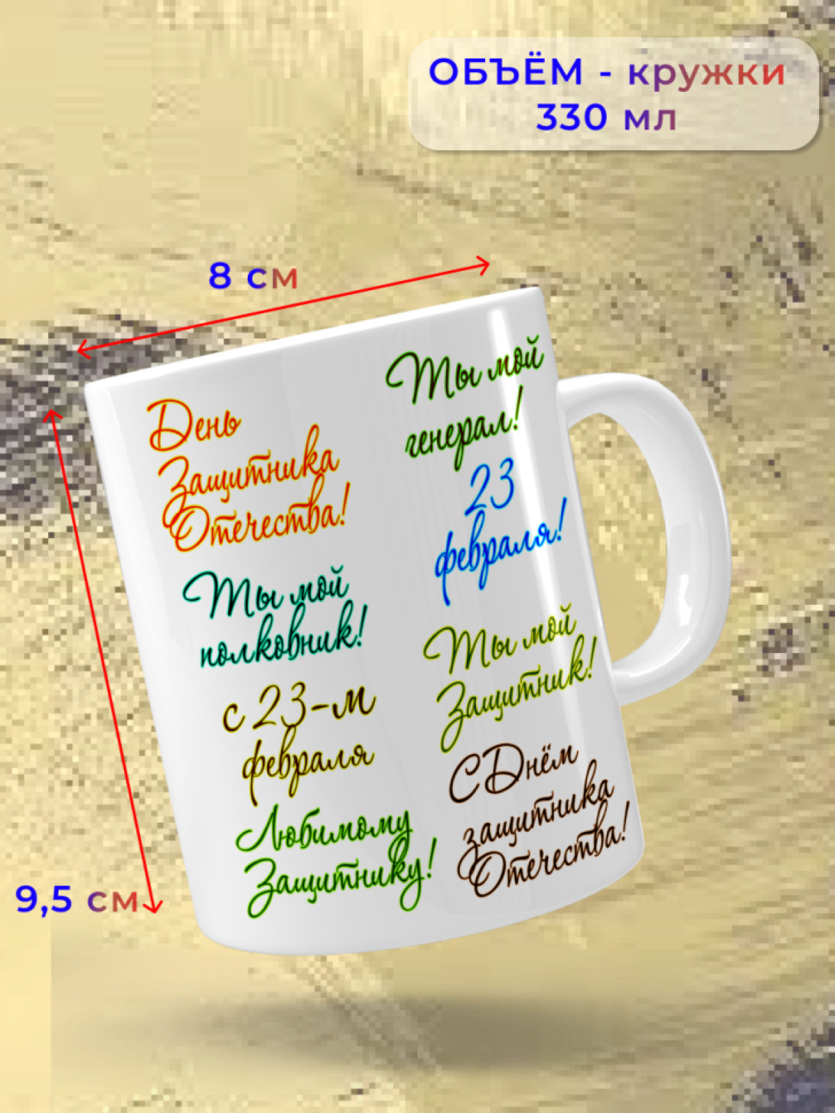 Кружка керамическая подарок на 23 февраля