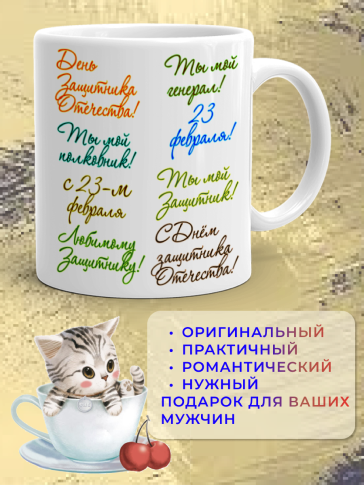 Кружка керамическая подарок на 23 февраля