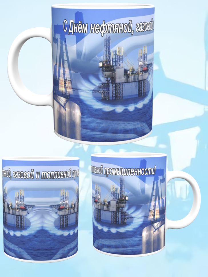Кружка нефтяника. День нефтяной, газовой и топливной промышл