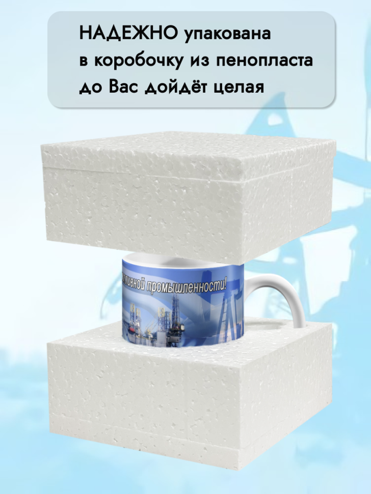 Кружка нефтяника. День нефтяной, газовой и топливной промышл