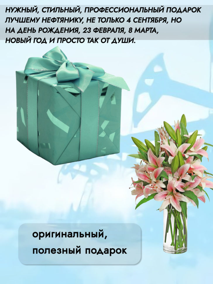 Кружка нефтяника. День нефтяной, газовой и топливной промышл