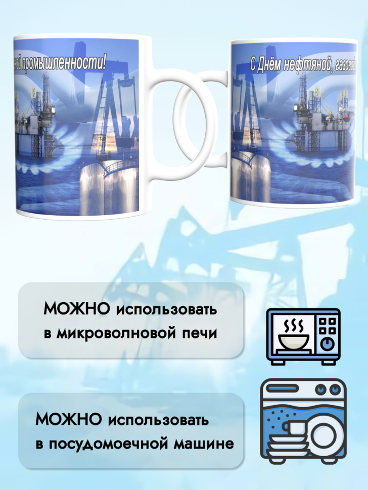 Кружка нефтяника. День нефтяной, газовой и топливной промышл