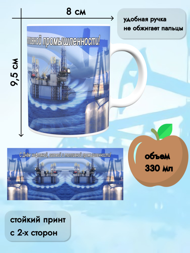 Кружка нефтяника. День нефтяной, газовой и топливной промышл